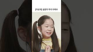 [미공개] 엔믹스 설윤이 부르는 I AM & 사건의 지평선