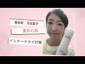 【夏枯れ肌対策❗️】紫外線や冷房によるインナードライにおすすめ特許浸透技術採用のプルミエールハイドラローション驚くべき成分効果!