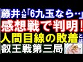 藤井聡太八冠「▲6九玉なら...」感想戦で判明!幻の▲7九桂ではない人間目線の敗着とは?(第9期叡王戦五番勝負第三局 主催:不二家、日本将棋連盟)