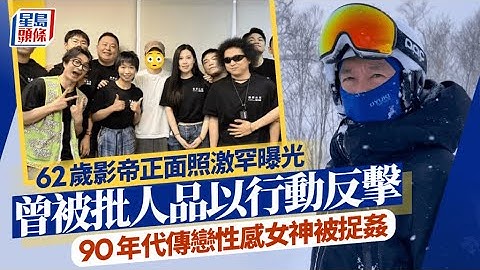 62歲周星馳激罕晒正面照！曾被批人品以行動反擊 ｜星島頭條新聞｜周星馳｜星爺｜喜劇之王｜喜劇之王單口季