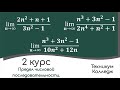 Примеры вычисления пределов последовательностей. Частное двух многочленов.