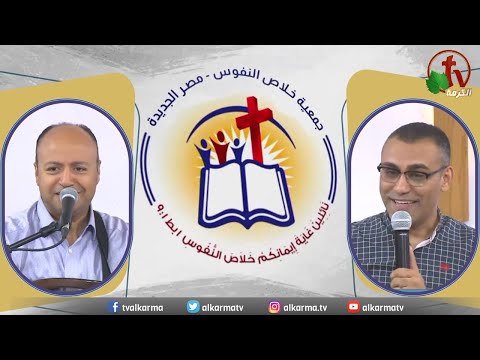 The General Meeting at the Association of Soul Salvation – New Egypt July.15 2023 || 2023 الإجتماع العام لجمعية خلاص النفوس – مصر الجديدة – السبت 15 يوليو