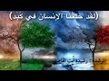 ايت القاضي رشيدة لقد خلقنا الانسان في كبد