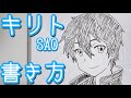 Sao キリト イラスト 294548-Sao キリト イラスト