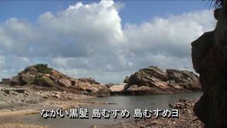 ブルース 三沢 歌詞 あけみ 島 の