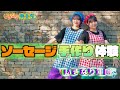 【Ark館ヶ森】ソーセージを手作りしてみよう!!【いぎなり東北産】