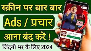 Add Kaise Band Kare Mobile Me Ads Kaise Band Kare 2024 Mobile Screen Par Add Aana Kaise Band Kare