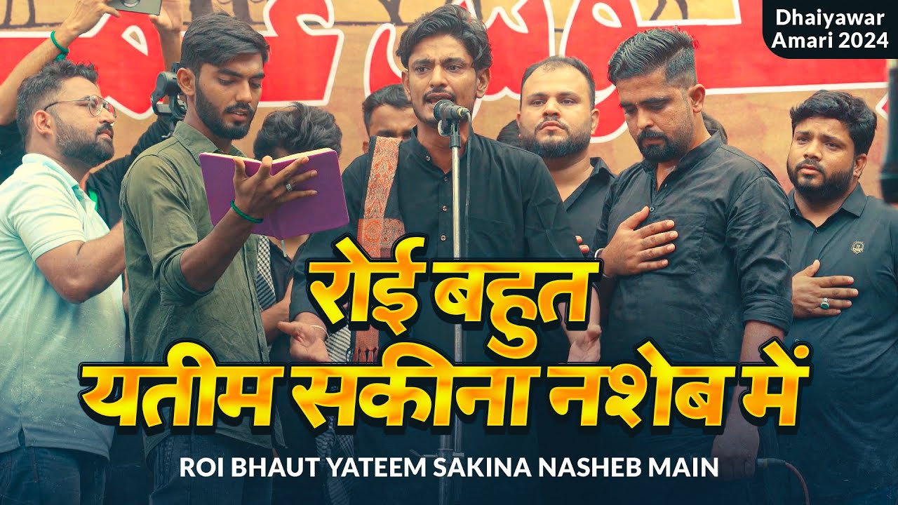 ROI BAHUT YATEEM SAKINA NASHEB MAIN | Abbas Ali Arfi Noha | Dahiyawar Amari 2024/1446