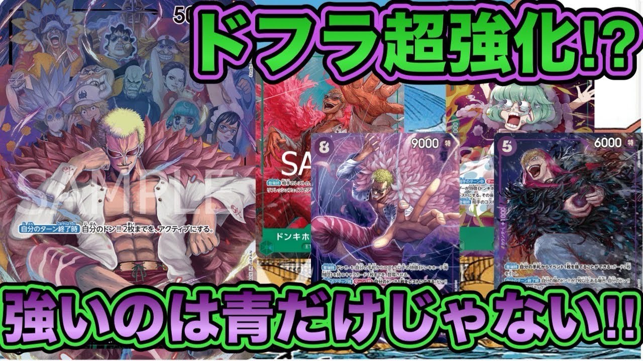 ビビ　ガープ　ドフラミンゴ　レベッカ　 リーパラまとめ売り ワンピースカード】10弾強化された緑紫ドフラミンゴ！！展開力も備わっ