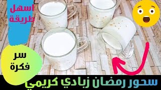 زبادي الشركات فى5دقايق|طريقة عمل الزبادى بالبيت| ندمت إنى مجربتش طريقه عمل الزبادى دى من زمان|سرفكرة