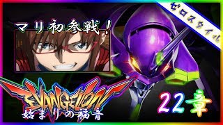 CRヱヴァンゲリヲン～始まりの福音～】懐かしの名機を打ってみた！【第