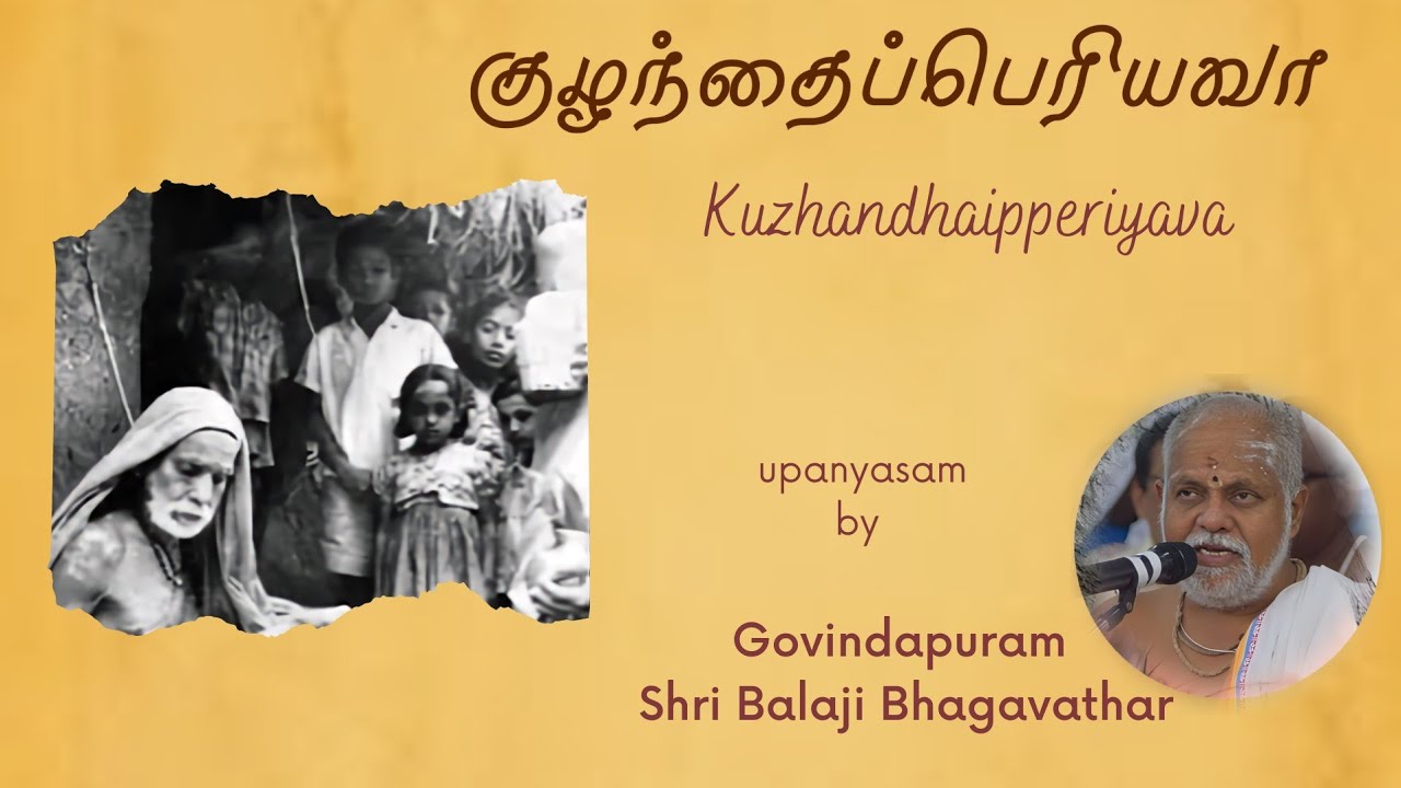 KUZHANDHAIPPERIYAVA Upanyasam by Govindapuram Shri Balaji Bhagavathar