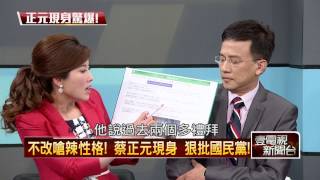 12172014壹新聞 正晶限時批 P1 HD