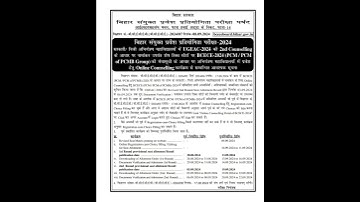 BCECE 2024 ENGINEERING NOTICE || GOOD NEWS || RE COUNSELLING & SEAT ALLOTMENT DATE || BCECE 2024