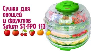 :      Saturn ST-FPO 113.   .   ?