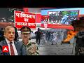 PoK Violence: PoK में प्रदर्शनकारियों पर बरसाई गोलियां! 26 की मौत! | POK Protest | Asim Munir