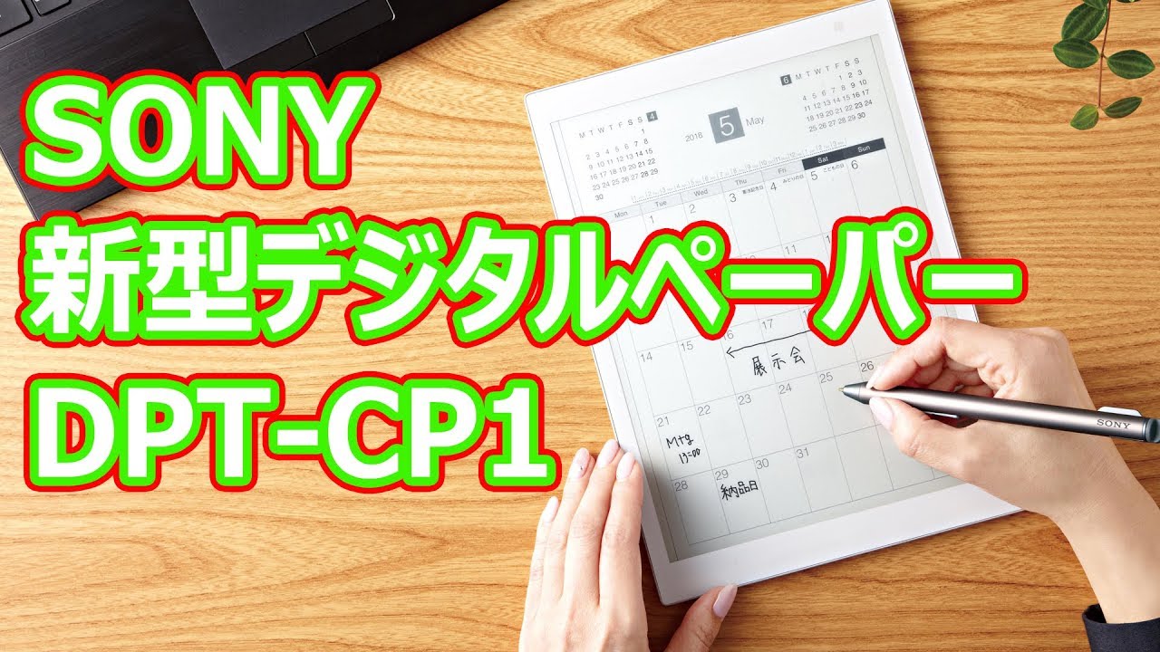 SONY　デジタルペーパー　DPT-CP1 DPT-CP1 | デジタルペーパー | ソニー