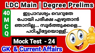 LDC Mock Test 24|LDC Main GK|Degree Prelims|LGS Main|Current Affairs|Office Attendant