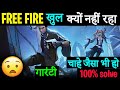 How to fix opening problem in Garena free fire max | Free fire max not starting not open game