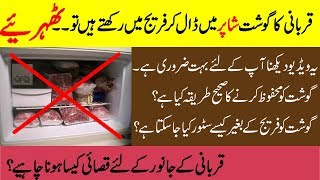 Eid ul Adha 2017 Meat Preservation Hygienic Plan Urdu