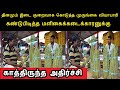 தினமும் இடை குறைவாக கொடுத்த முருங்கைவியாபாரி கண்டுபிடித்த மளிகைக்கடைக்காரனுக்கு காத்திருந்தஅதிர்ச்சி