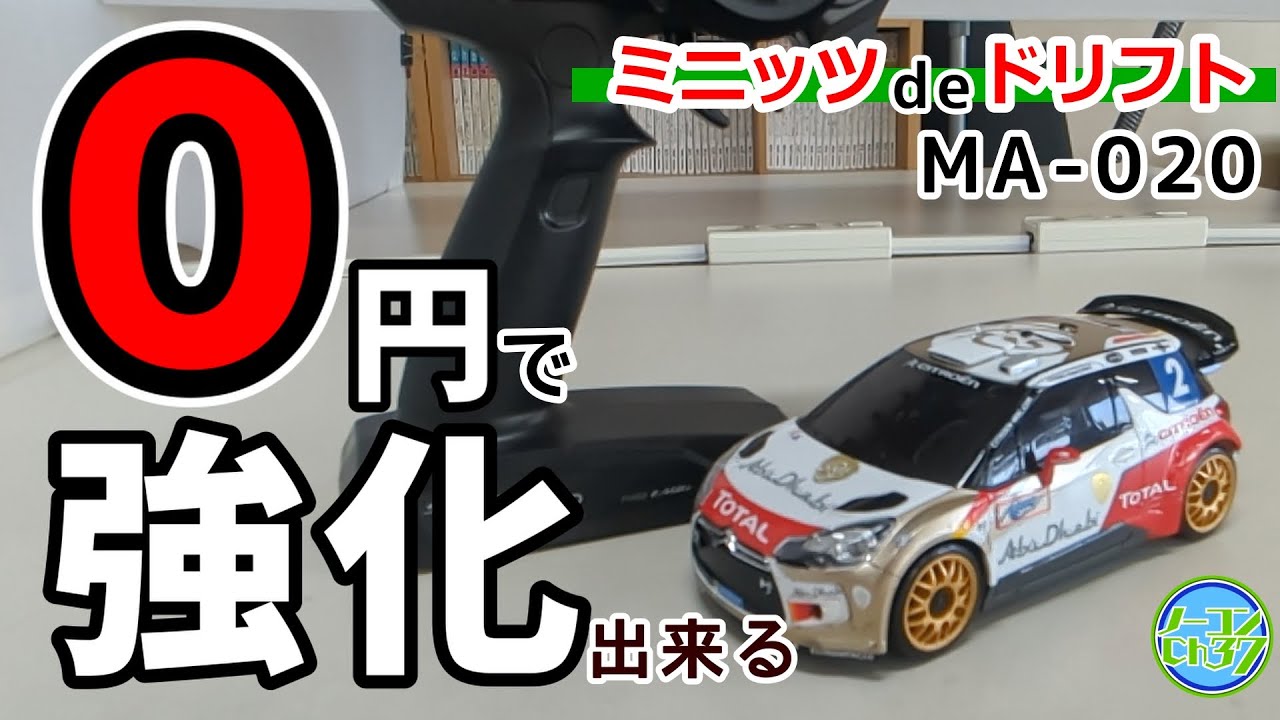 京商 ミニッツ Mini-Z AWD MA-010 2.4G ドリフトver.