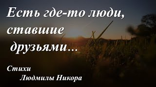 Как иногда необходимо знать /Людмила Никора/