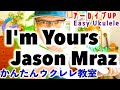 【アーカイブUP】I'm Yours / Jason Mraz《ウクレレ 超かんたん版 コード&レッスン付》 #imyours #jasonmraz #ガズレレ #ウクレレ #ウクレレ弾き語り