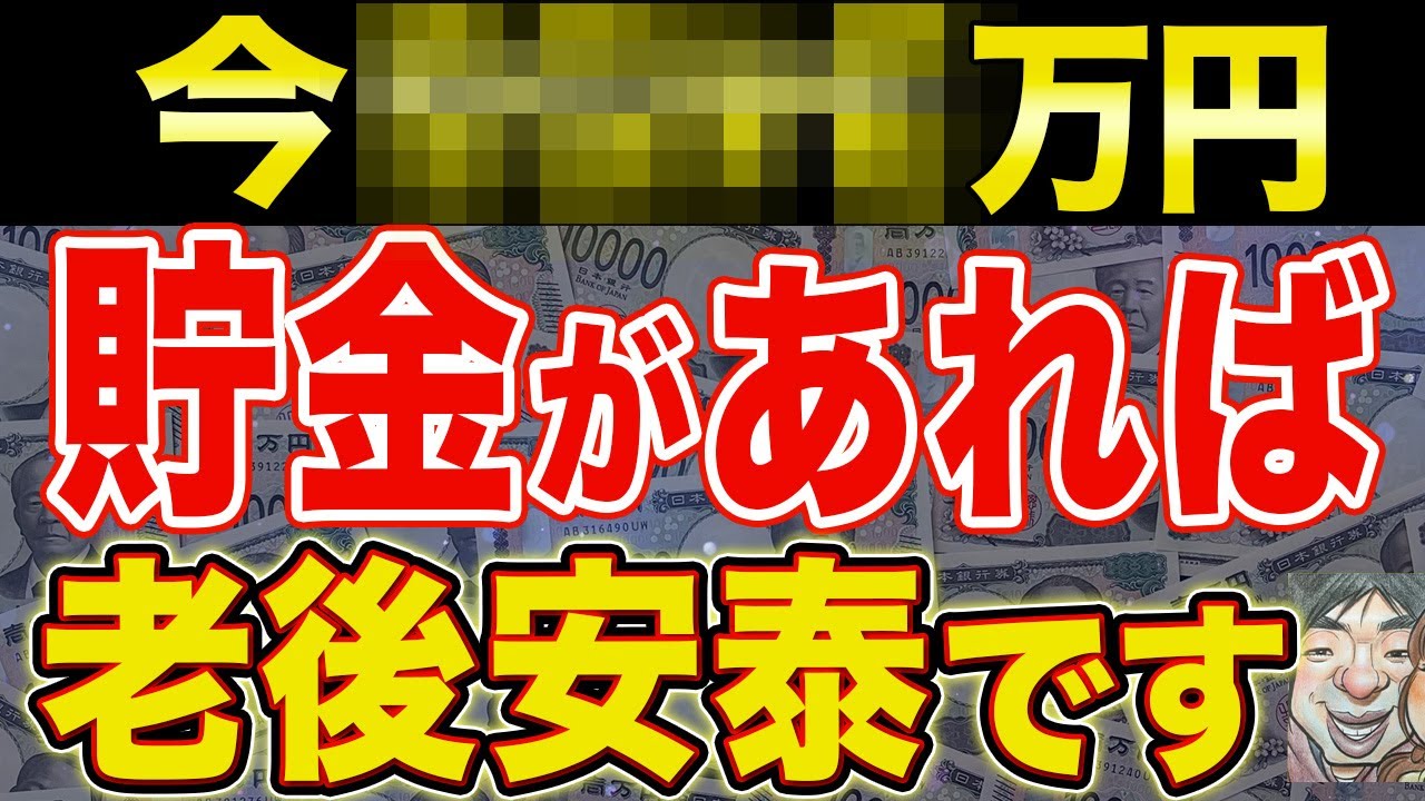 【年齢別の貯金額】今どれくらい貯蓄があれば人生勝ちなのか？【NISA・貯金・節約】