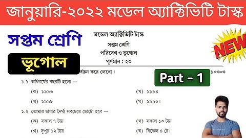 Class 7 Geography Model Activity Task January 2022 , Part 1| January Activity Task Class 7 Geography