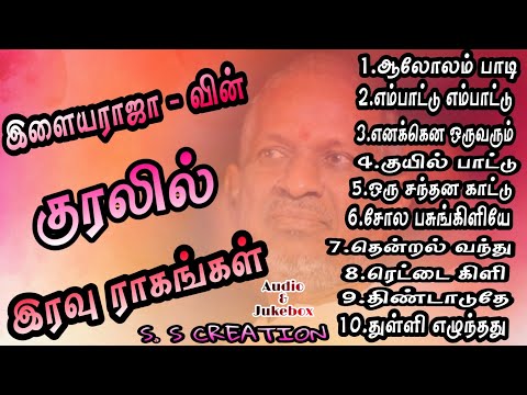 #SSCreation #SSCreation😌😌😌 Ilayaraja Night #sad songs Audio