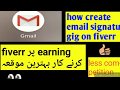 how create gig on fiverr||email signature ||how create email signature gig on fiverr|fiverr gig easy