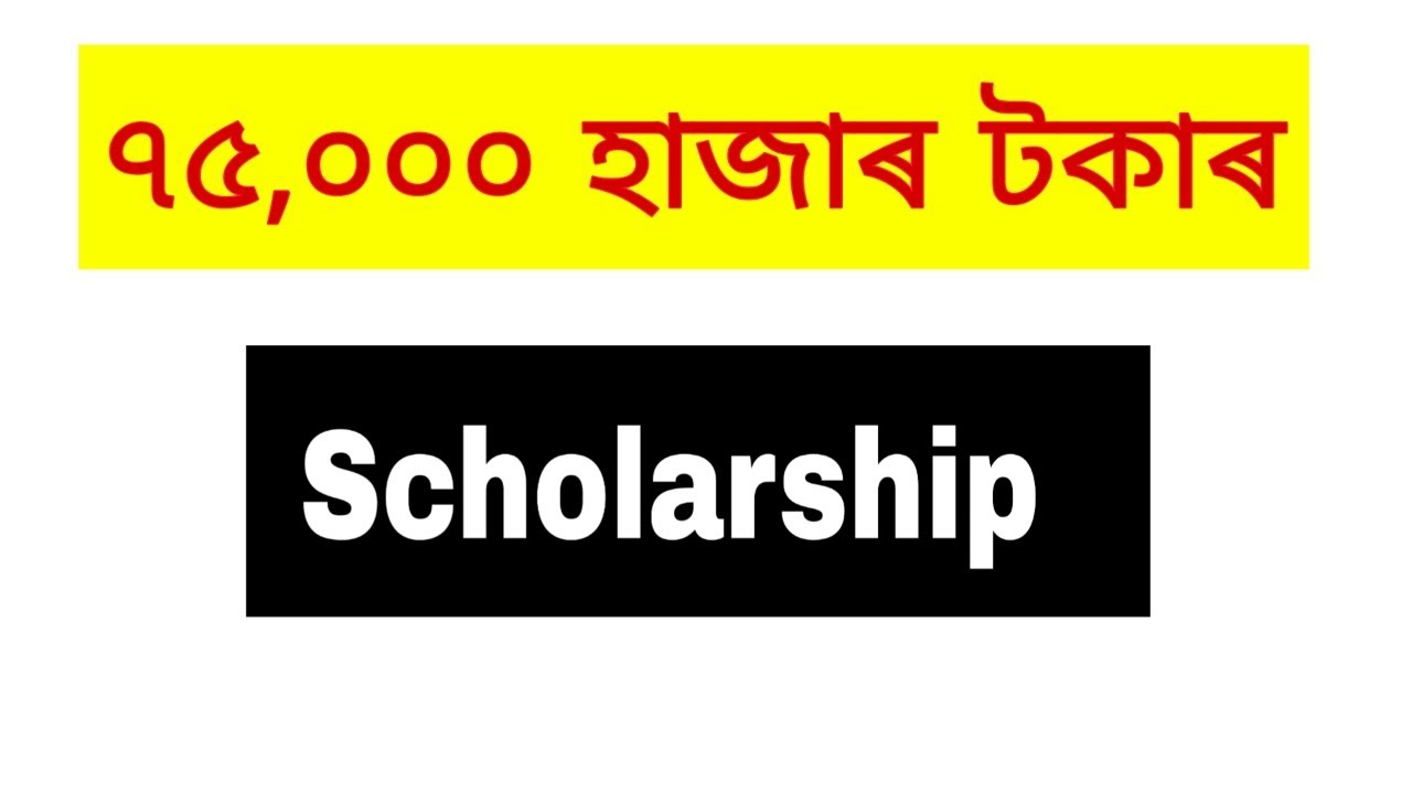 Assam Scholarship 2021 || Tribal Scholarship || ST Scholarship 2020-21