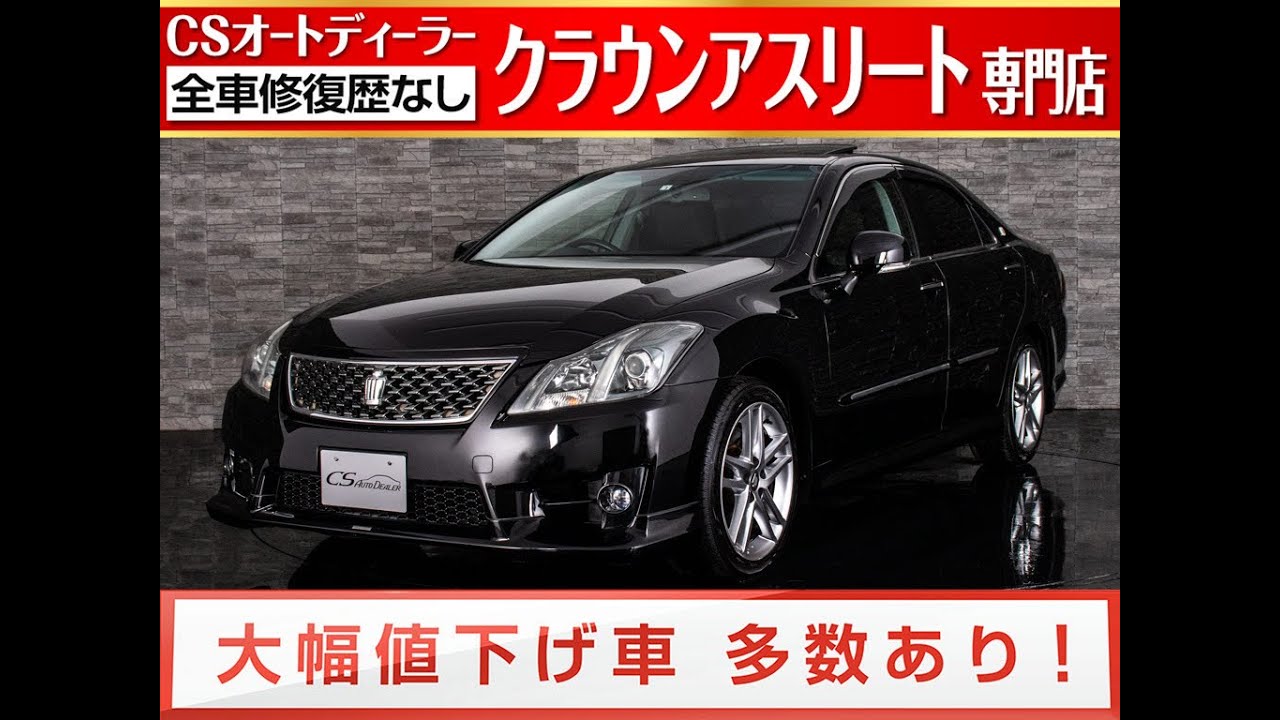 修復歴無し トヨタ ニッサン 認定中古車 フーガ シーマ スカイライン マジェスタ アスリート ロイヤルサルーン カムリ プリウス Youtube 修復歴無し トヨタ ニッサン 認定中古車 フーガ シーマ スカイライン マジェスタ アスリート ロイヤルサルーン カムリ プリウス Youtube