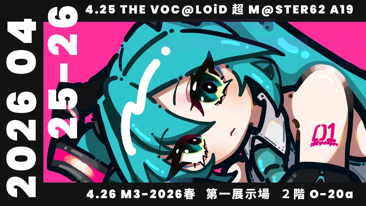 【M3-2026春/超ボーマス62】『ボカロEDM14』 SPACELECTRO クロスフェードデモ