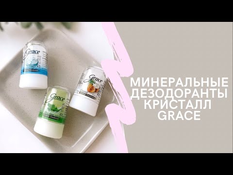 Минеральный дезодорант кристалл Grace Deo Crystal