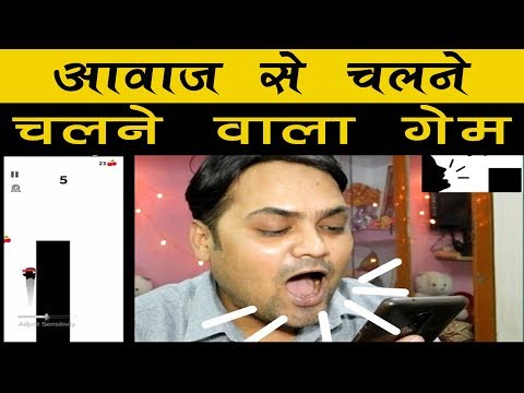 आवाज-से-चलने-वाला-एंड्रॉयड-गेम-voice-controlled-android-game-how-to-download-voice-controlled-game?