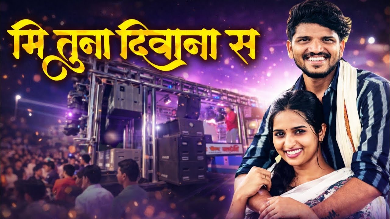 ❤️ मी तुना दिवाना स | दीपक बॅन्ड गलंगी | Mi tuna Divana s Dipak band galangi 