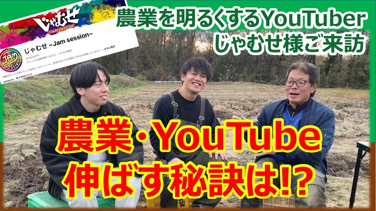 SNSマーケティングの先生！ YouTuberじゃむせ様がやってきた！ - YouTube