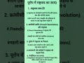 यूरोप में राष्ट्रवाद का उदय) Class 10 History – Chapter 1(सरल व्याख्या हिंदी में)#shortsvideo
