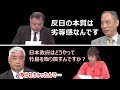 【鈴置高史】これからの韓国に注目しておくべき事【反町理】【真田幸光】【中谷元】