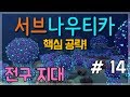 서브나우티카 공략 - 14 전구 지대