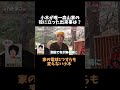 小木が唯一森山家の役に立った出来事 #おぎやはぎ #森山直太朗 #アウトドア
