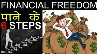6 steps to financial freedom financial freedom book summary in hindi dhan rule i