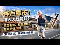 神戶隱市咖啡店!本想進去歇個腳,結果偶遇全日本最潮大叔?