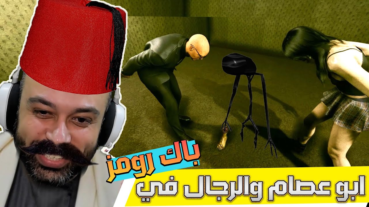Inside The Backrooms 😂ضحك وتحشيش ويه الشباب في باك رومز
