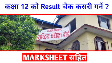 How To Check Class 12 Result 2079 | How To Check Class 12 Result | Nepali Tech