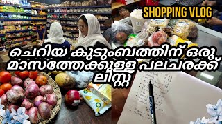 Grocery list for a small family/ചെറിയ കുടുമ്പത്തിനുള്ള പലചരക്കു ലിസ്റ്റ്/nesis archives screenshot 4