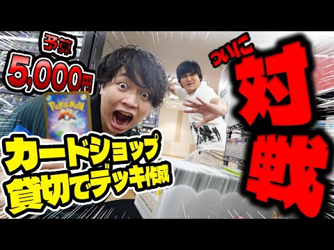 Pokémon Cards] $5,000 Yen Budget! Battle with the Ultimate Decks