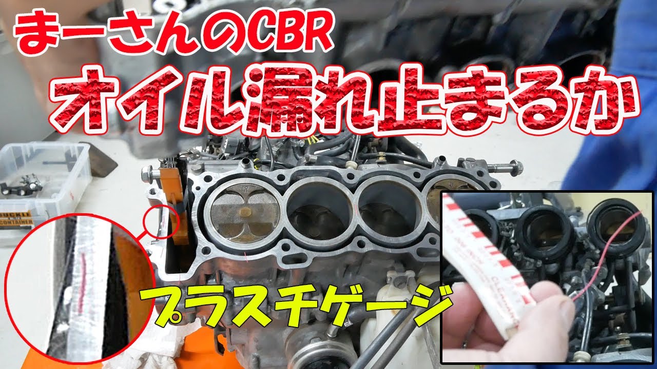 オイル漏れの修理【11万円のCBR929RR】